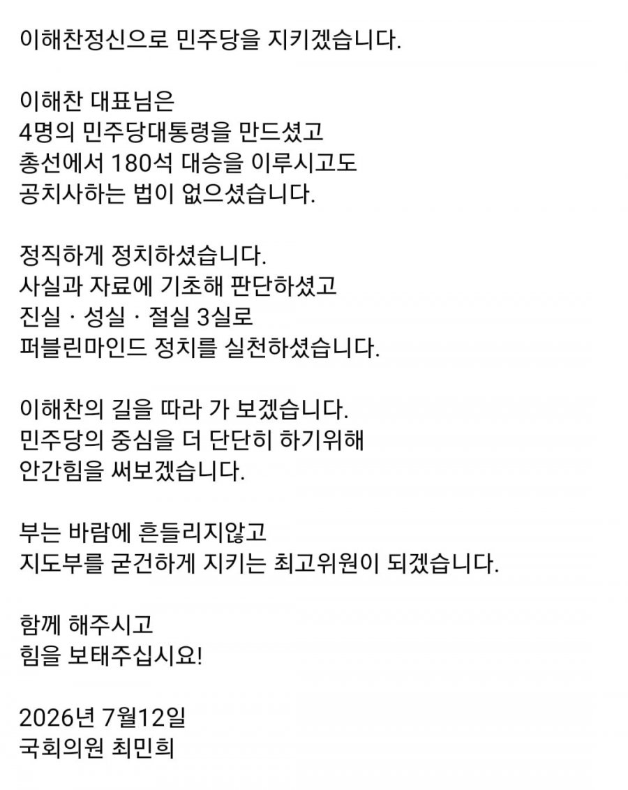 최민희 의원.. 진정성과 신뢰..
