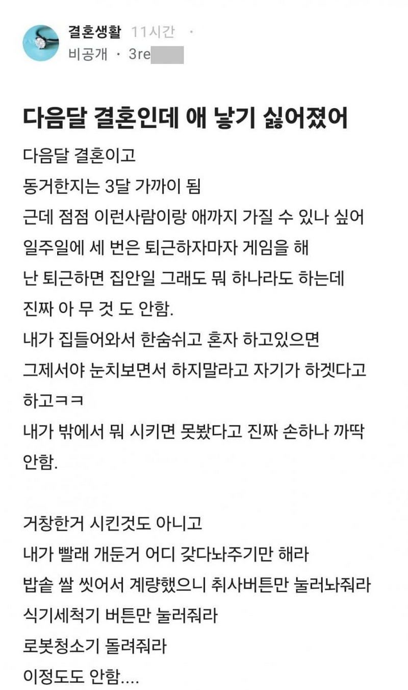 블라] 다음달 결혼인데 애 낳기 싫어졌어.txt