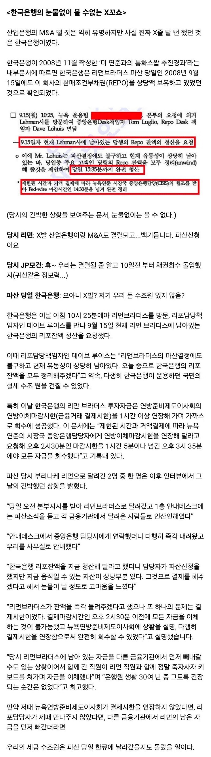 대한민국 망할뻔한 사건 리먼 브라더스 인수 사건txt
