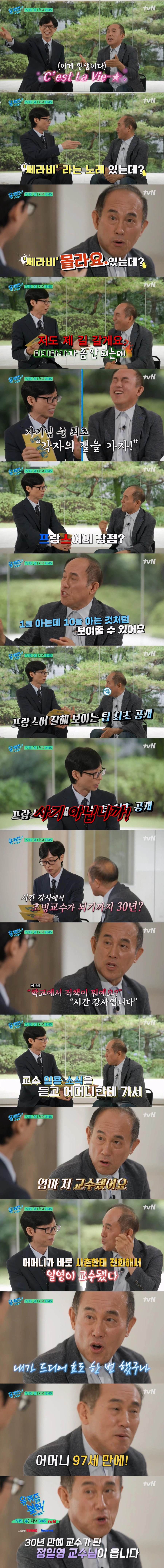 유퀴즈 유재석도 당황하게 만드는 정일영 교수