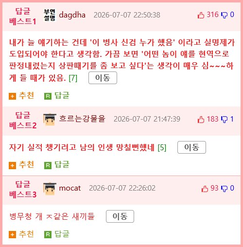 병무청 담당자 실수로 군대 간 면제대상자 .manwha