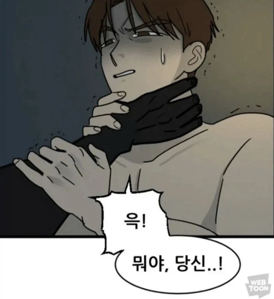 편견 없는 남자....웹툰