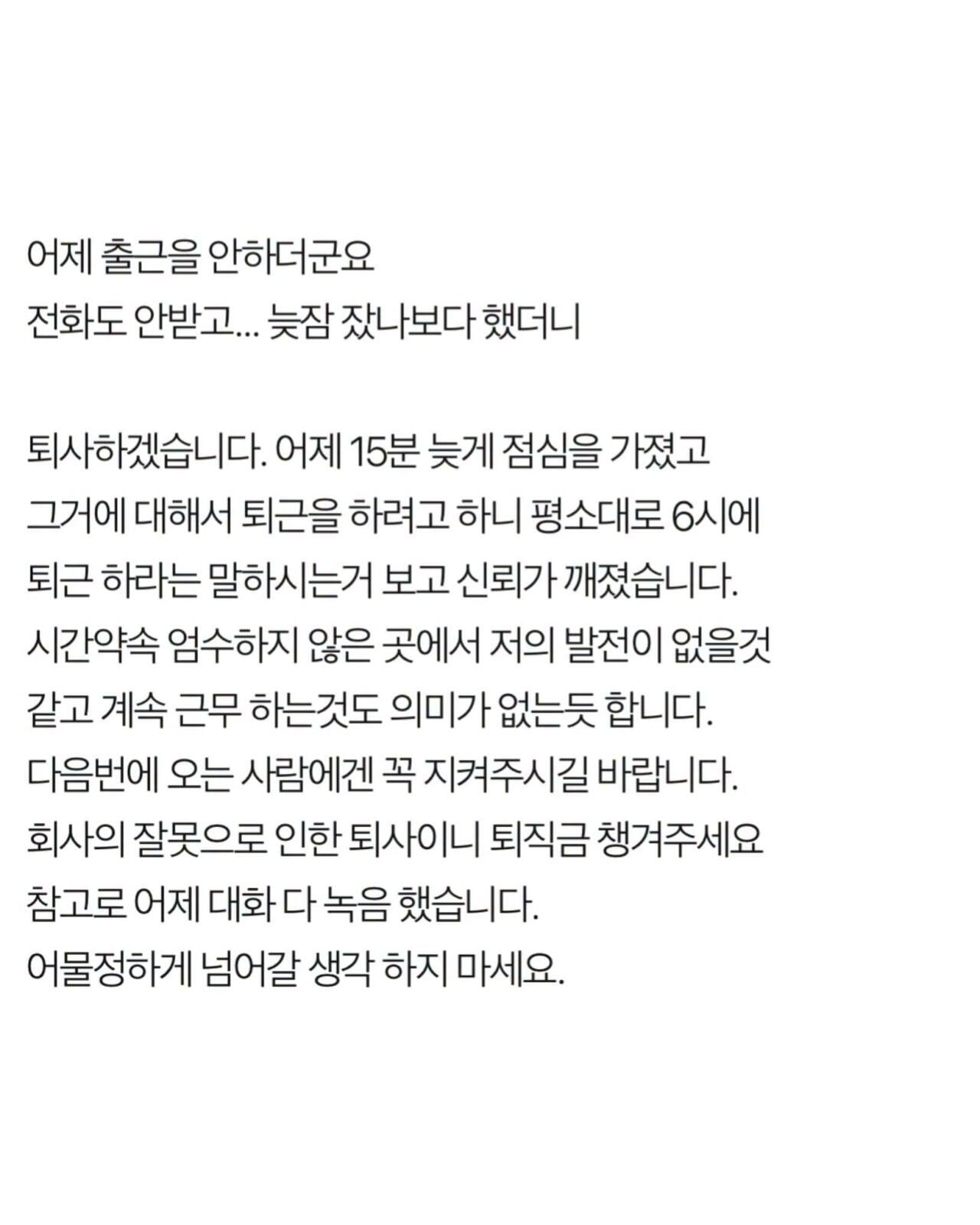 점심 15분 늦었다고 퇴사한 직원