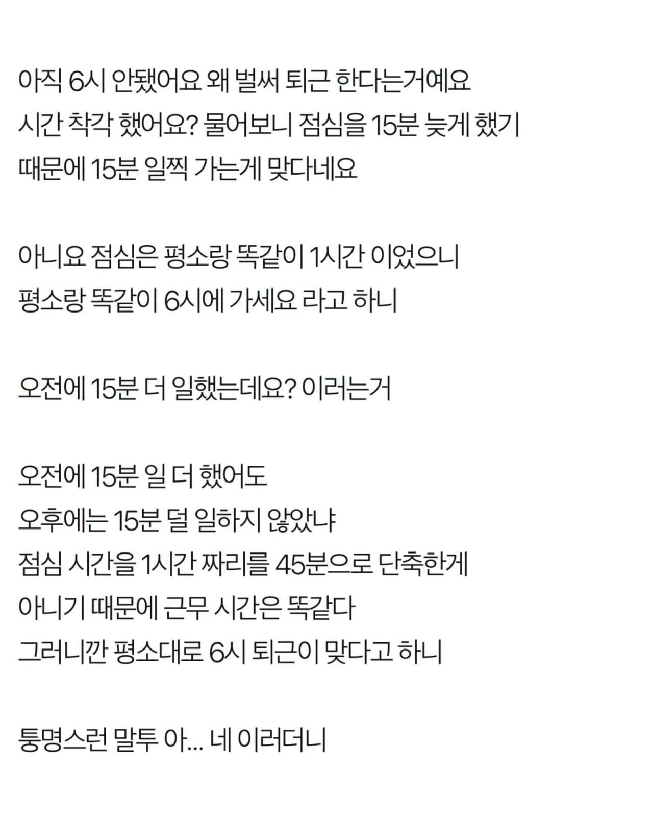 점심 15분 늦었다고 퇴사한 직원