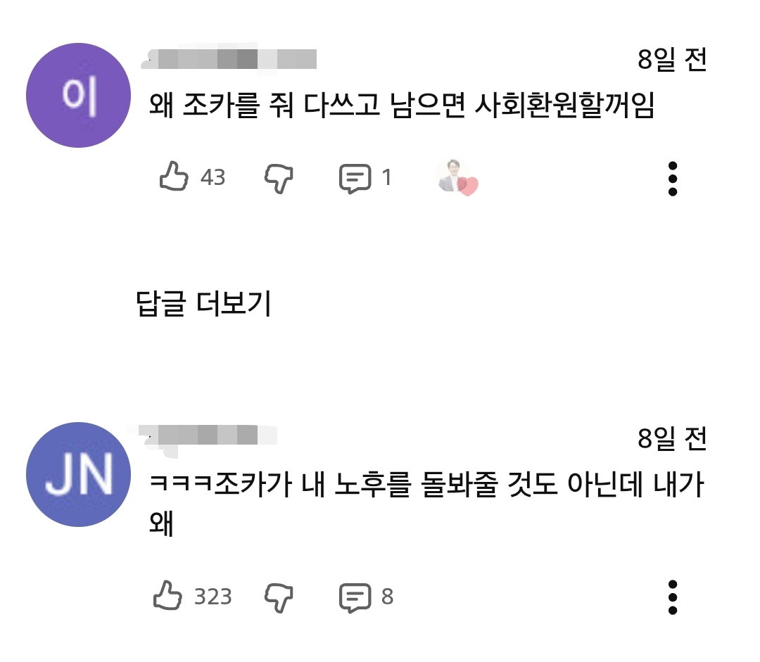 요즘 가장 큰 재산은 결혼 안한 고모 이모