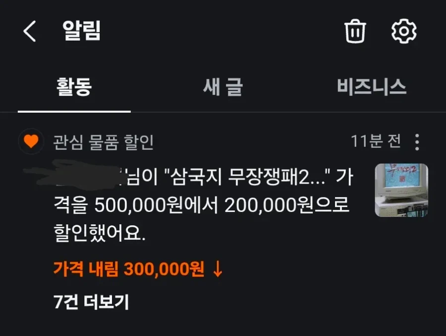 당근에 올라온 50만원짜리 게임 근황…