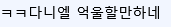 뉴진스, 알고보니 하이브 몰래 법인까지 설립 발각