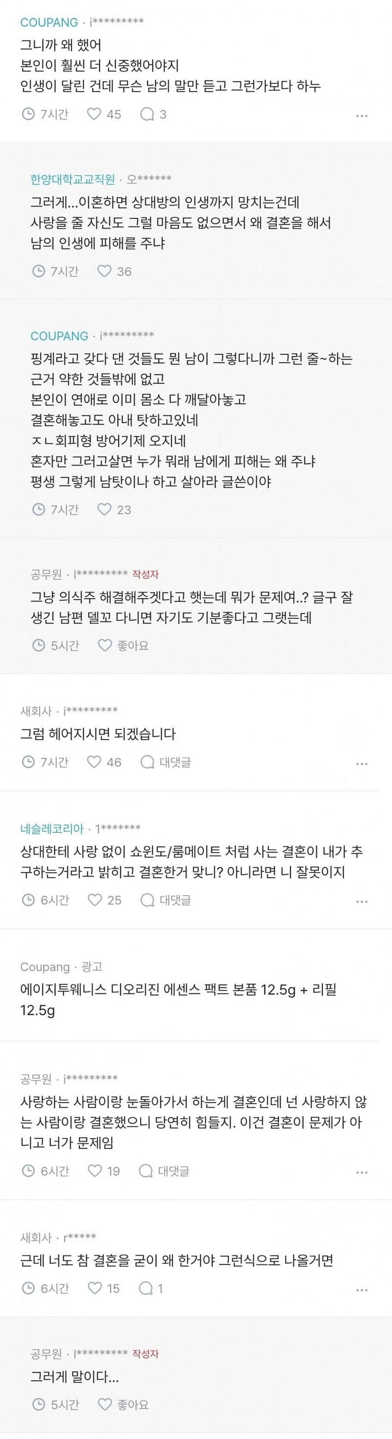 블라 결혼은 안 하는게 정신건강에 이롭다txt