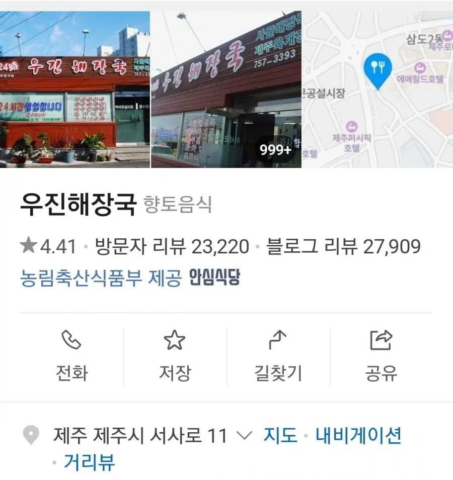 리뷰 5만개가 넘는다는 제주도 식당....jpg