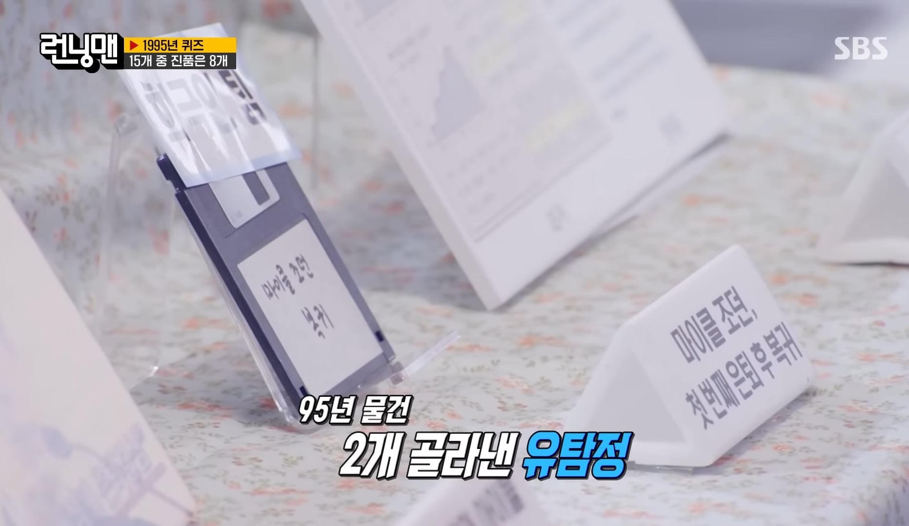 런닝맨 유재석 도대체 뭐하는 사람임