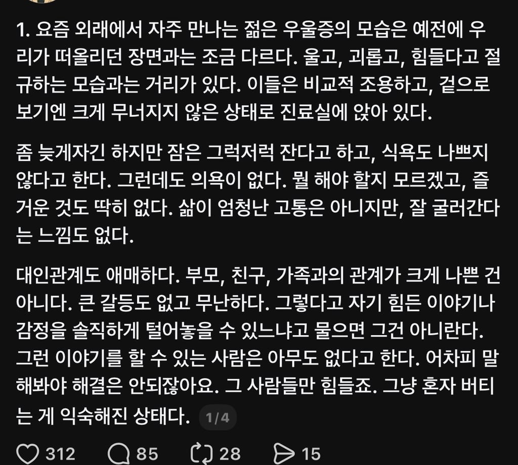 많이 달라졌다는 요즘 우울증