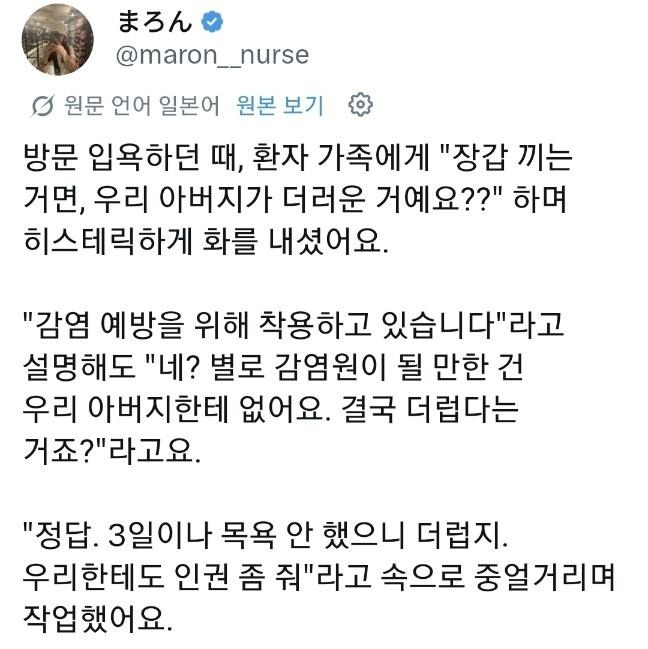 환자 씻길 때 장갑 꼈다고 화내는 가족