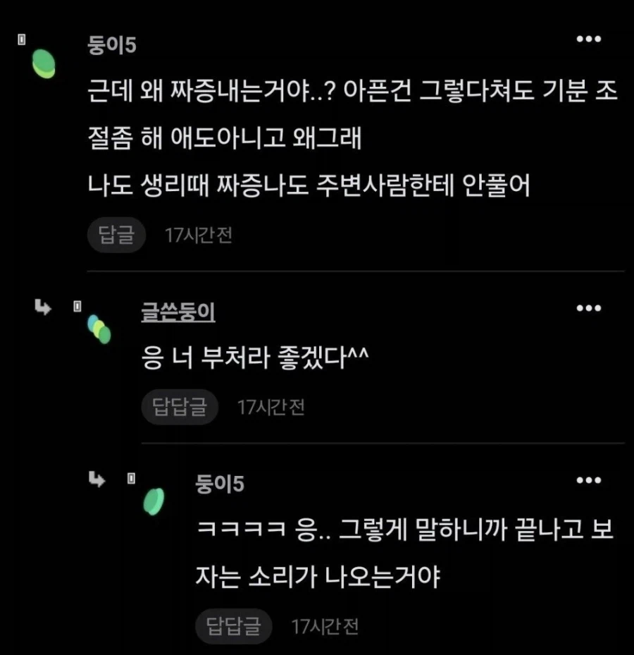 생리 끝나고 보자는 남친, 서운한 여친