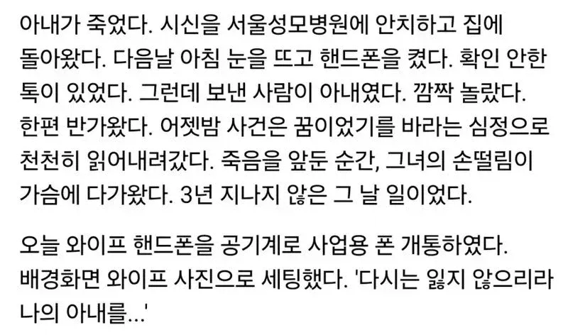 암투병 아내의 임종전 마지막 장문의 카톡