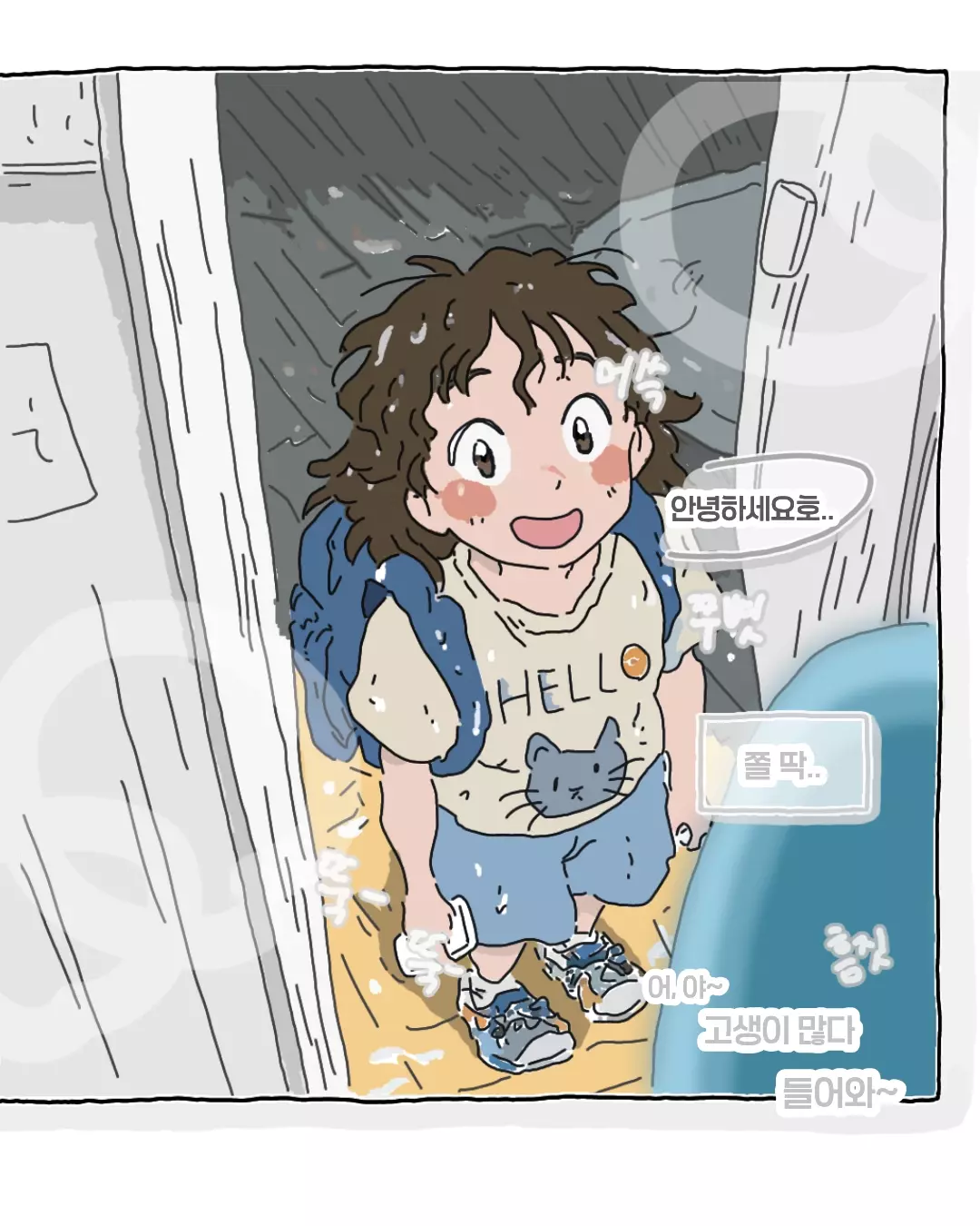 비오는 날 윗집 할머니에게서 온 전화.toon