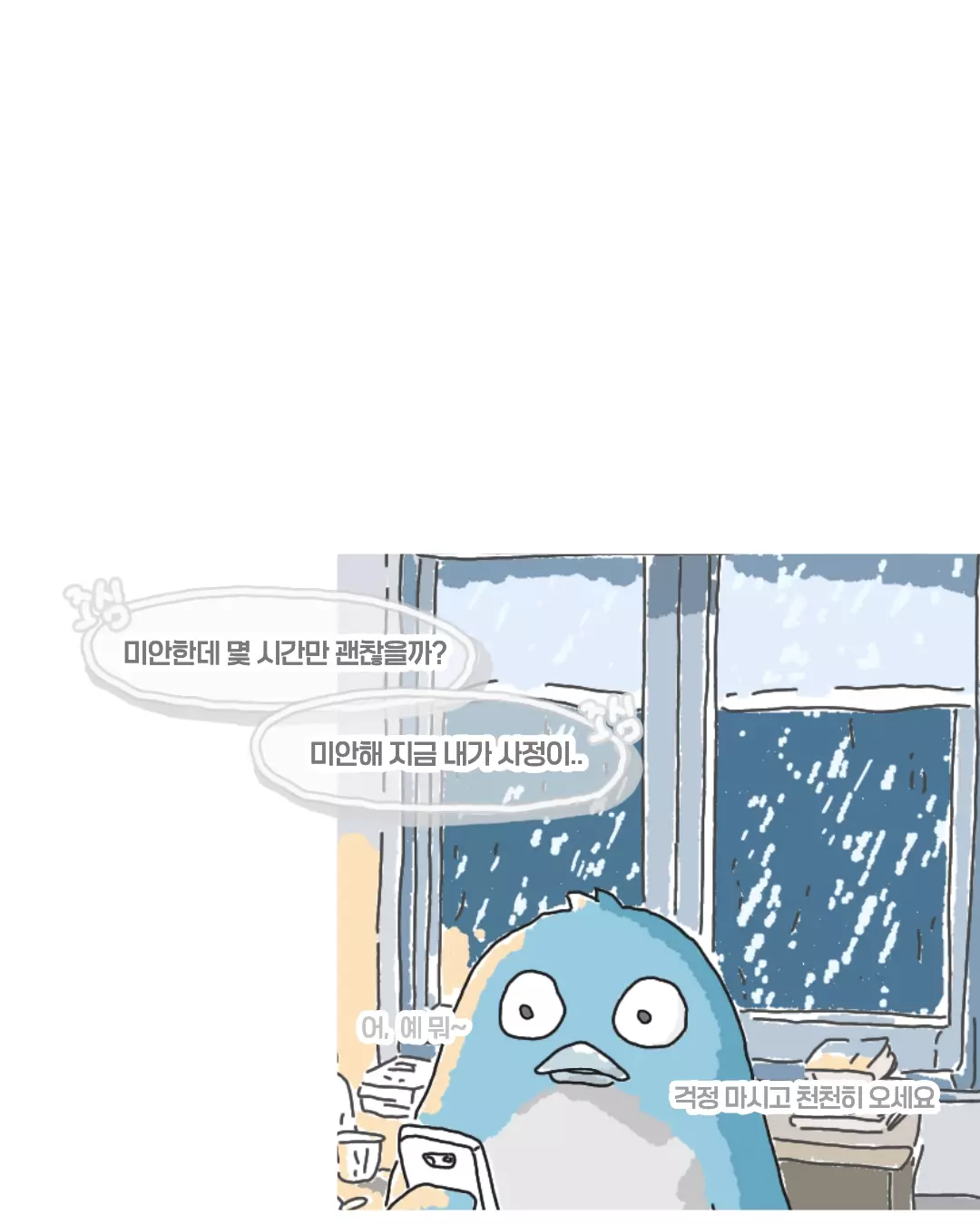 비오는 날 윗집 할머니에게서 온 전화.toon