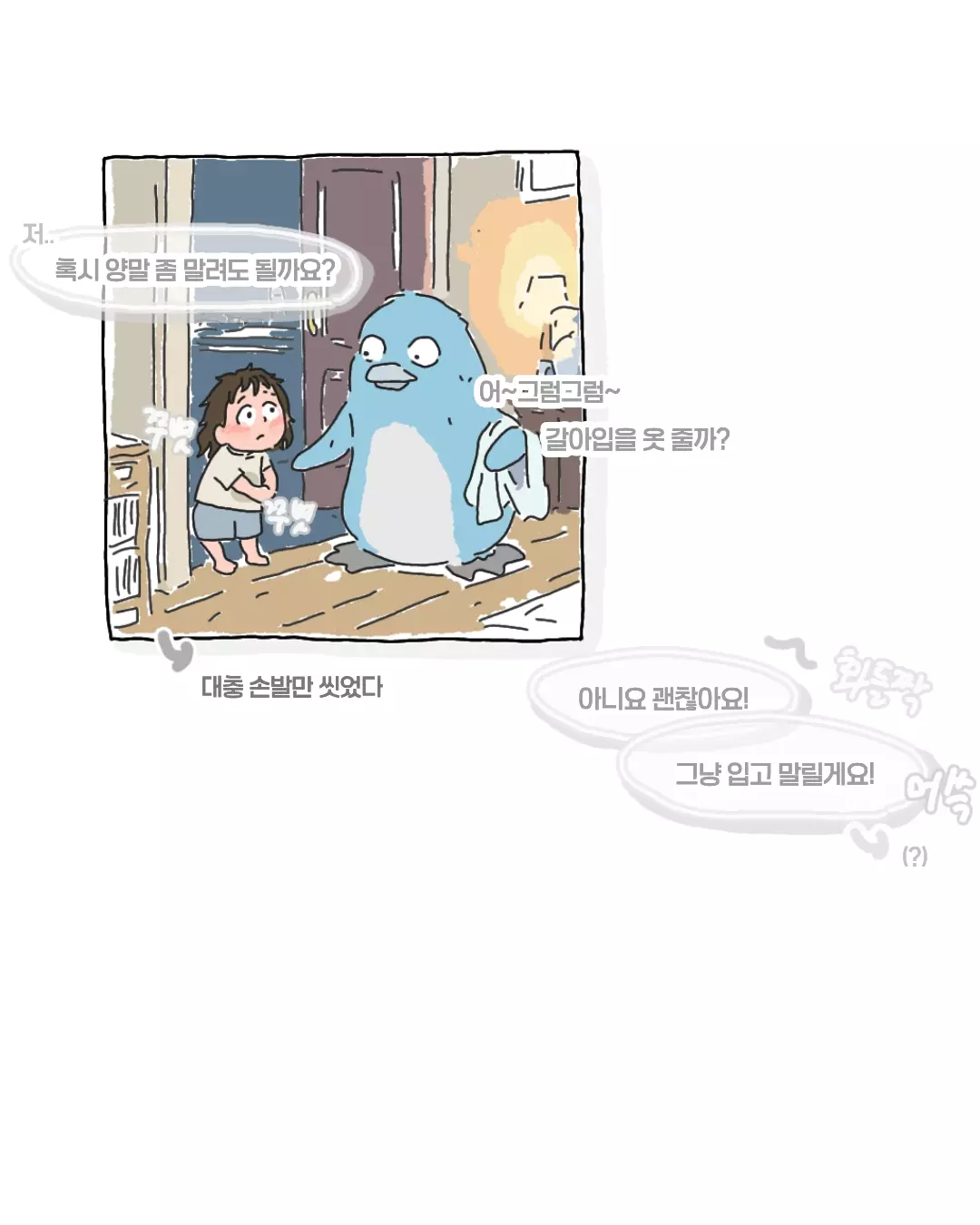 비오는 날 윗집 할머니에게서 온 전화.toon