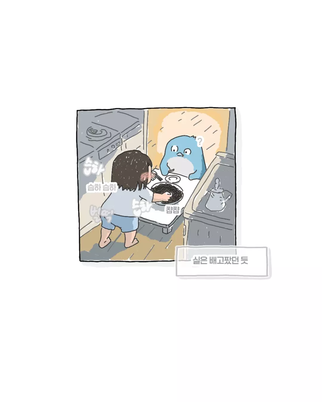 비오는 날 윗집 할머니에게서 온 전화.toon