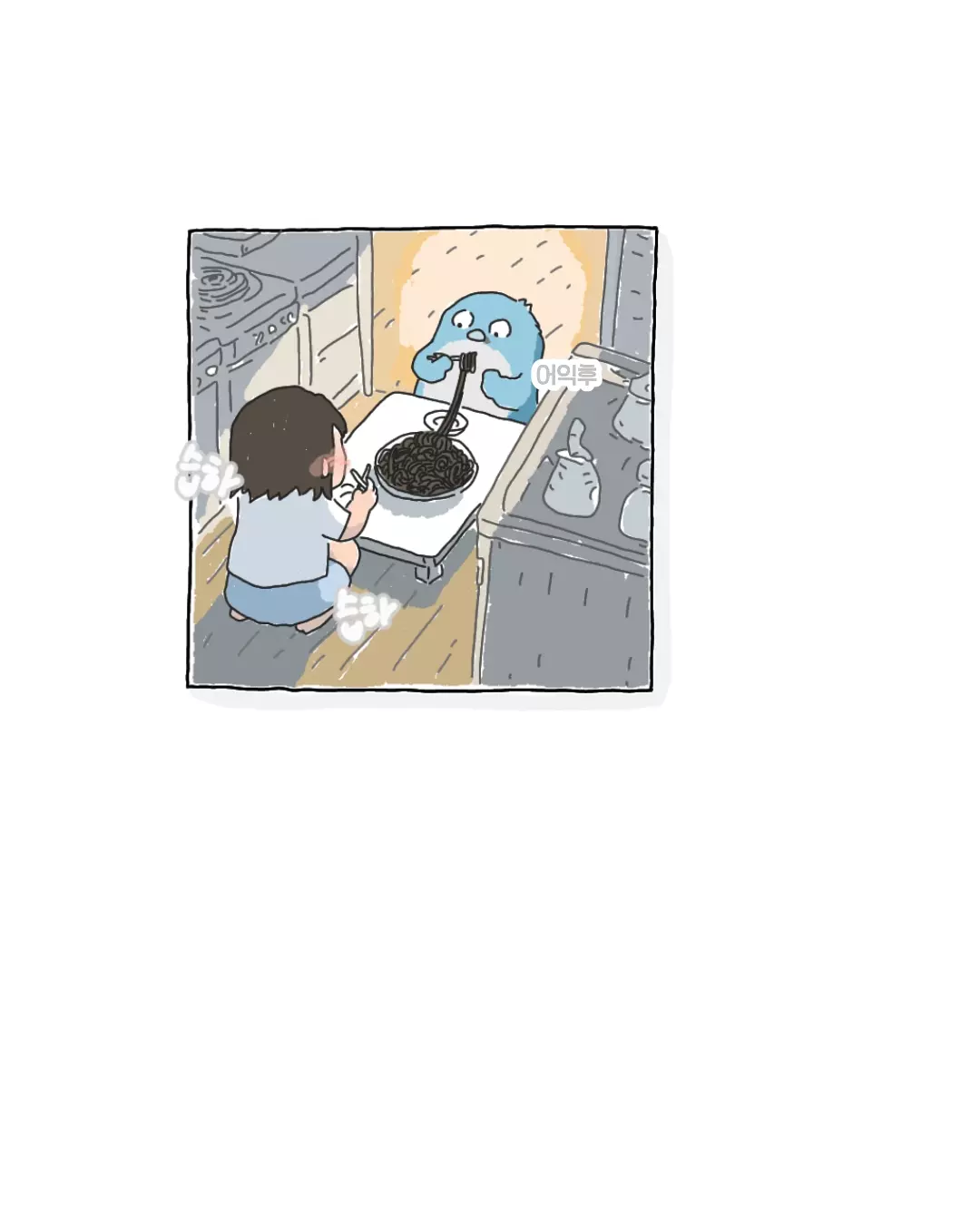 비오는 날 윗집 할머니에게서 온 전화.toon