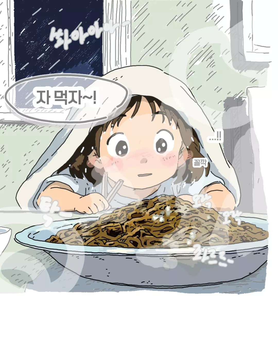 비오는 날 윗집 할머니에게서 온 전화.toon