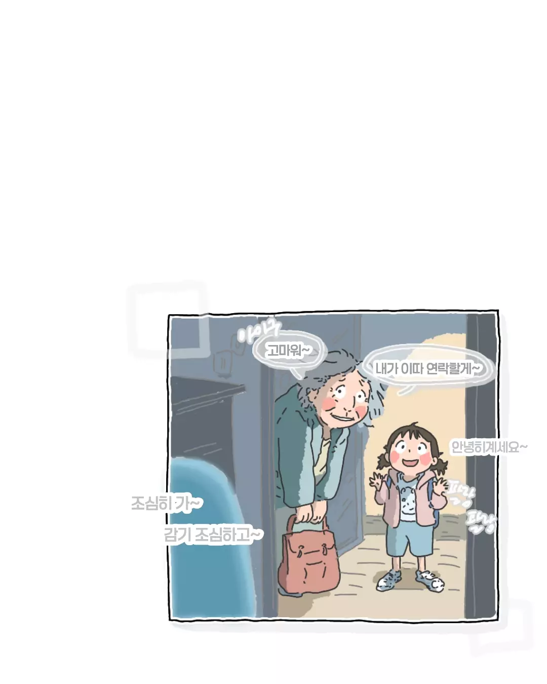 비오는 날 윗집 할머니에게서 온 전화.toon