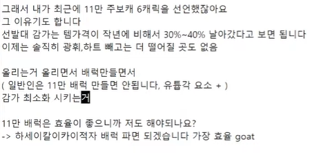 ㅇㅂ) 진격캐넌 템 감가 소신발언