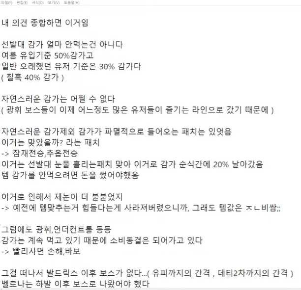 ㅇㅂ) 진격캐넌 템 감가 소신발언