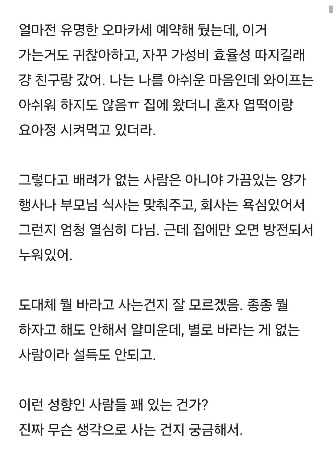 무슨 생각으로 사는지 모르겠는 와이프