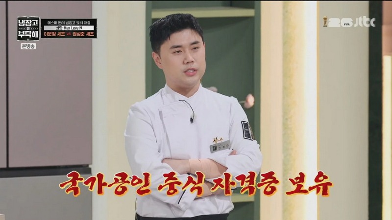 냉부 권성준 국가에서 인정한 중식 자격증이 있거든요