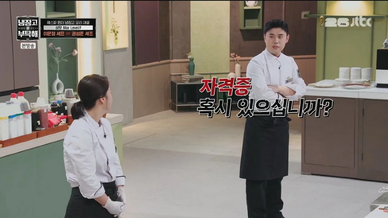 냉부 권성준 국가에서 인정한 중식 자격증이 있거든요