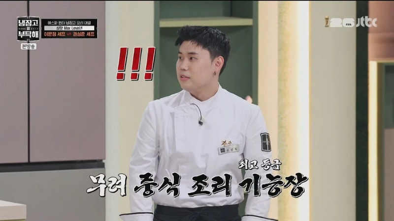 냉부 권성준 국가에서 인정한 중식 자격증이 있거든요