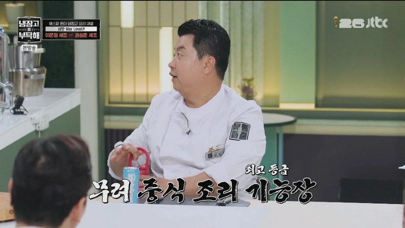 냉부 권성준 국가에서 인정한 중식 자격증이 있거든요