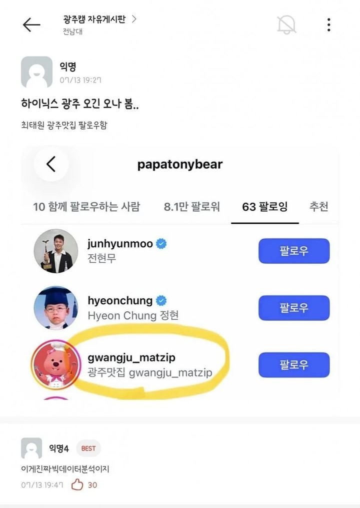 최태원 회장 '광주맛집' 팔로우…"하이닉스 광주 오나"