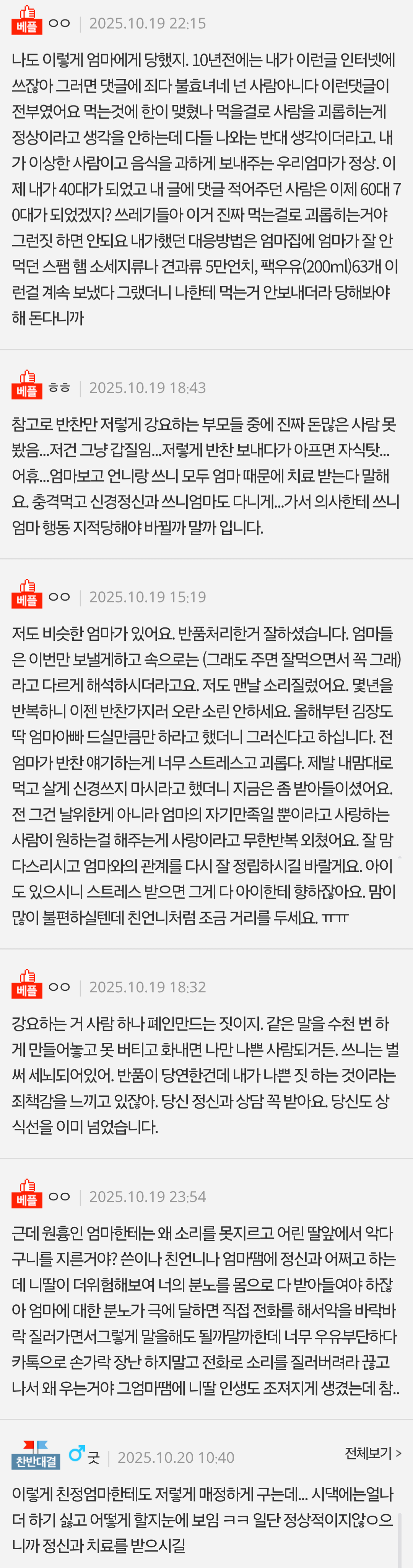 [네이트판] 친정엄마 반찬 강요..너무 스트레스 받아요