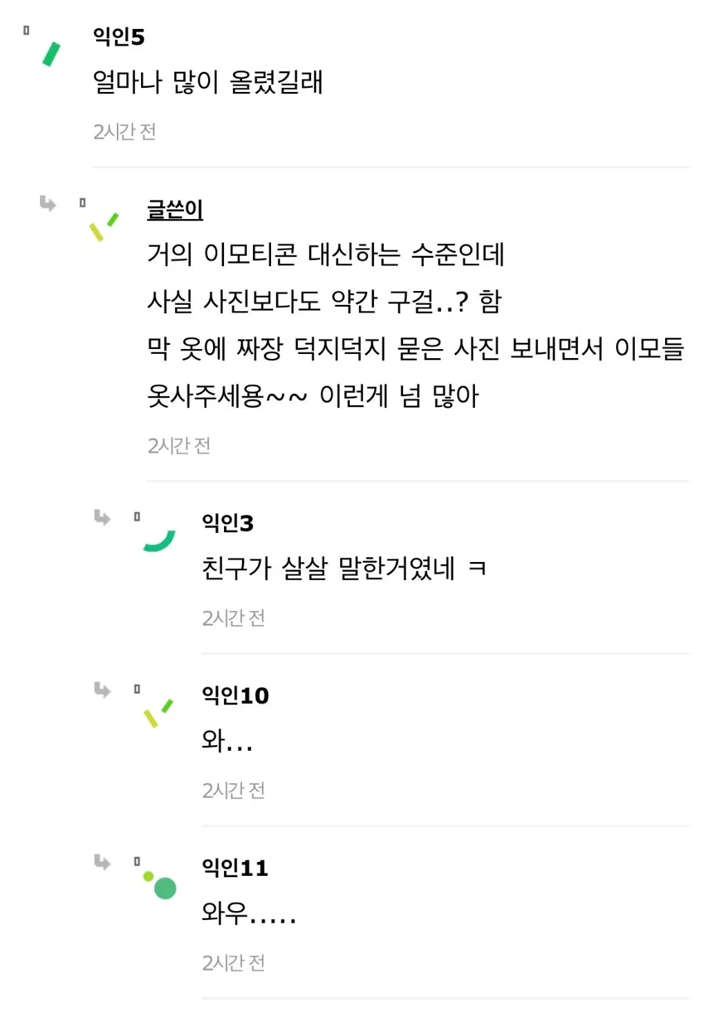 단톡방에 친구가 니 애 사진 그만 ㅊ올리라고 올림