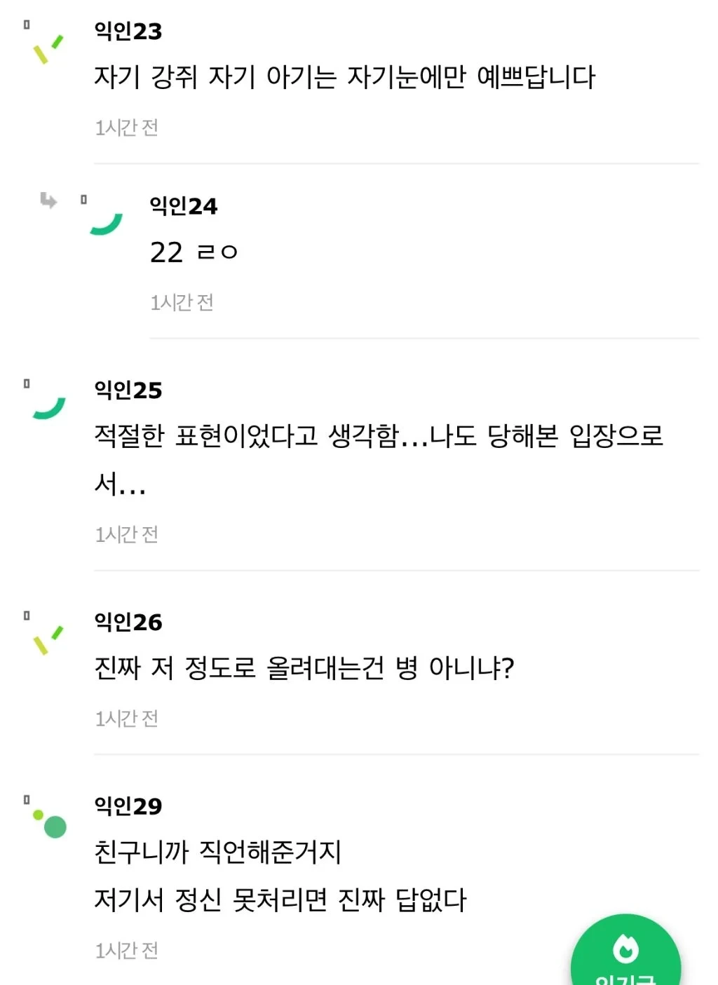 단톡방에 친구가 니 애 사진 그만 ㅊ올리라고 올림