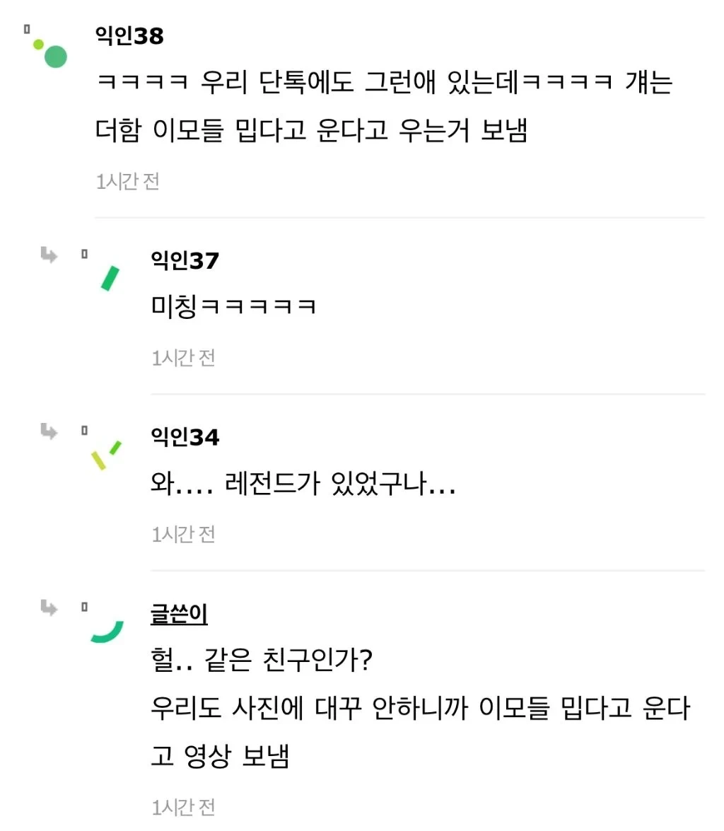 단톡방에 친구가 니 애 사진 그만 ㅊ올리라고 올림