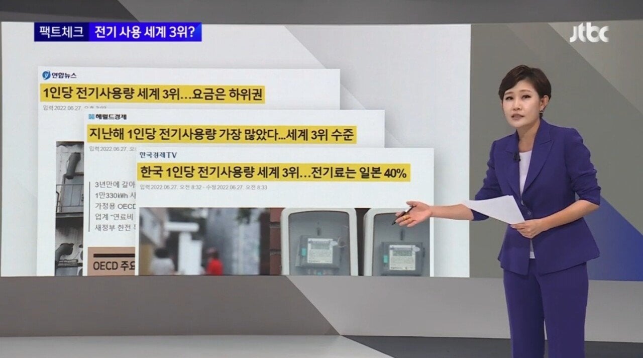 1인당 전기사용 세계 3위라던 한국인 전기사용량