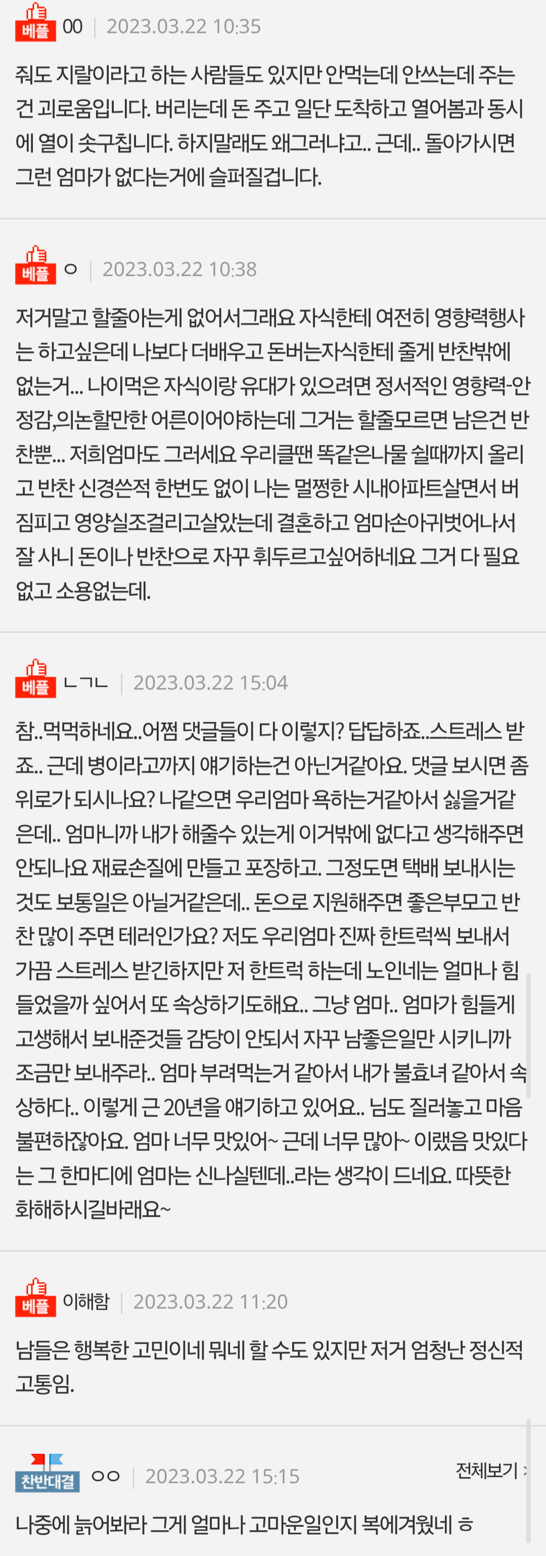 [네이트판] 친정엄마 반찬 강요..너무 스트레스 받아요