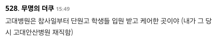 고려대학교 병원 '환자 생년월일 예시가 세월호 참사일' 앱 개발사 사과문