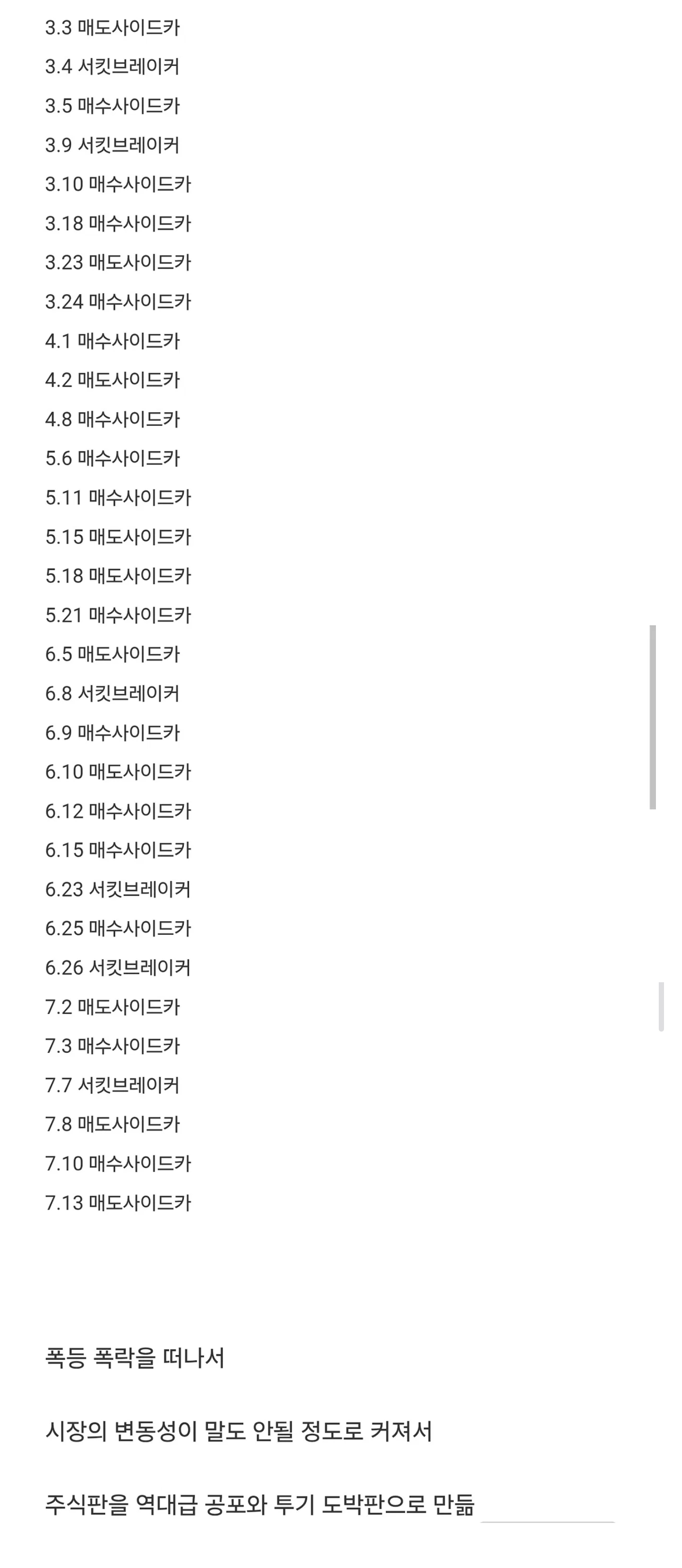 완전히 망가져버린 한국 주식시장.jpg