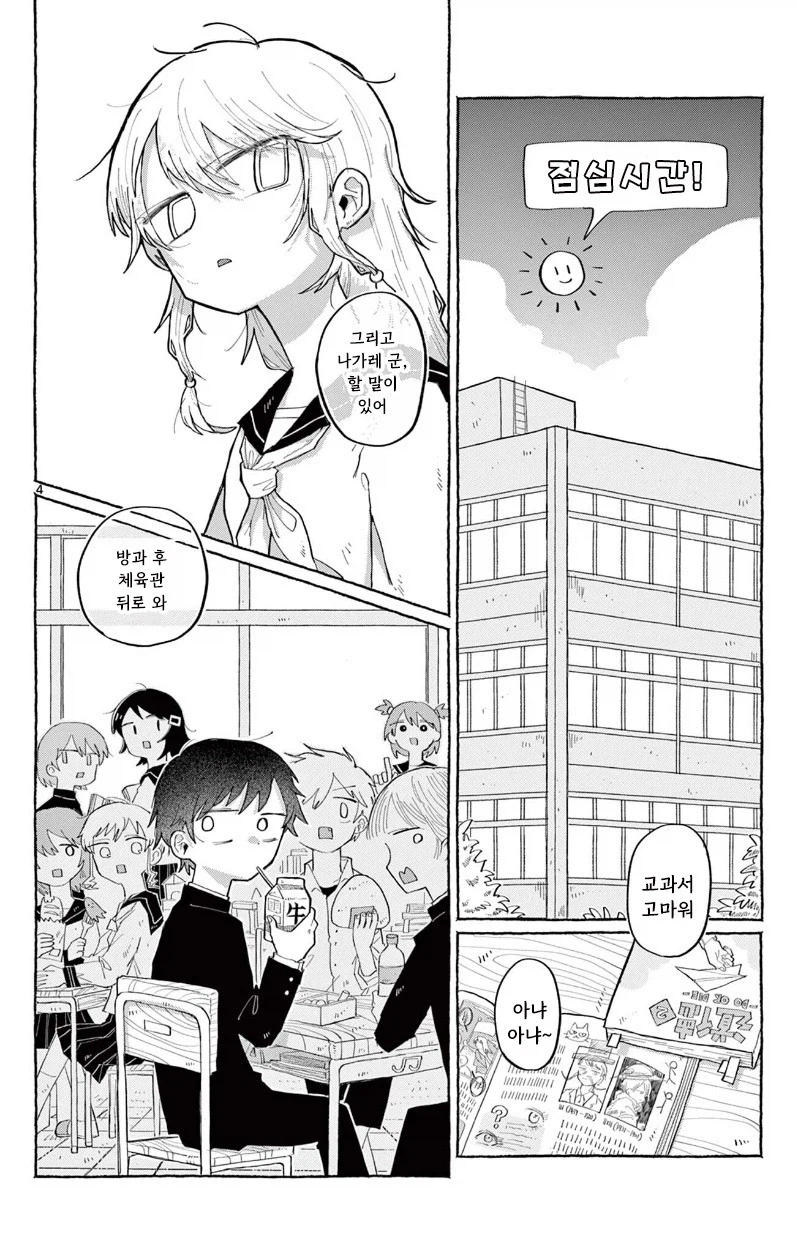 소꿉친구한테 고백하는 만화.manhwa