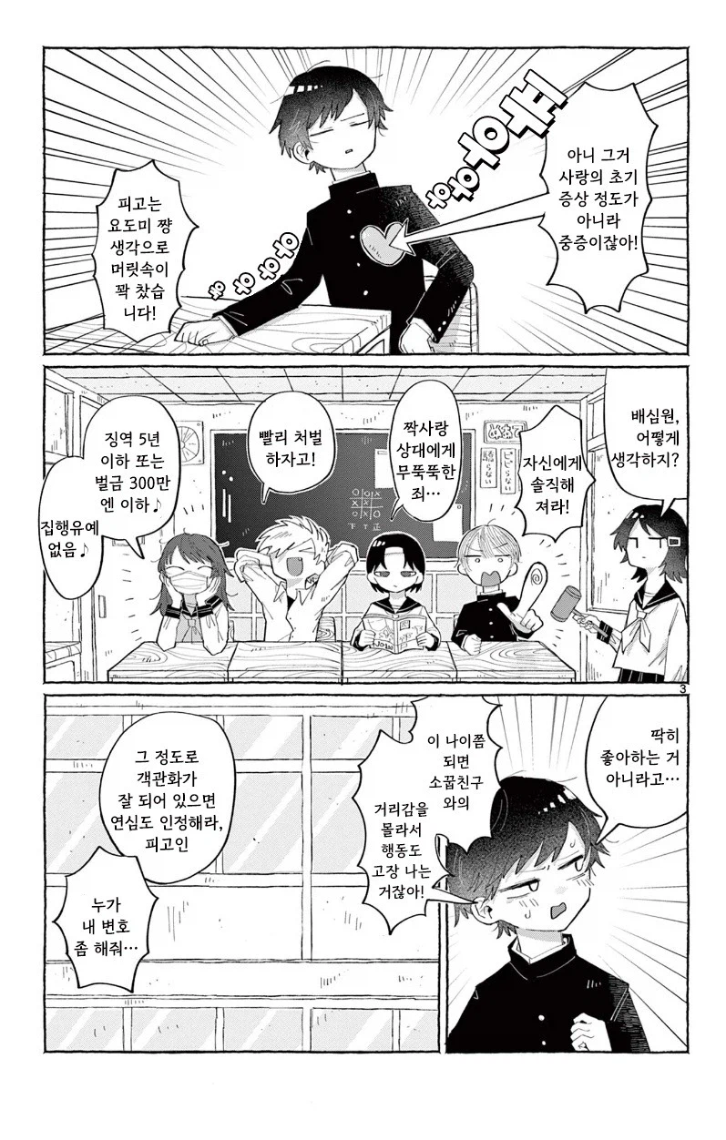 소꿉친구한테 고백하는 만화.manhwa