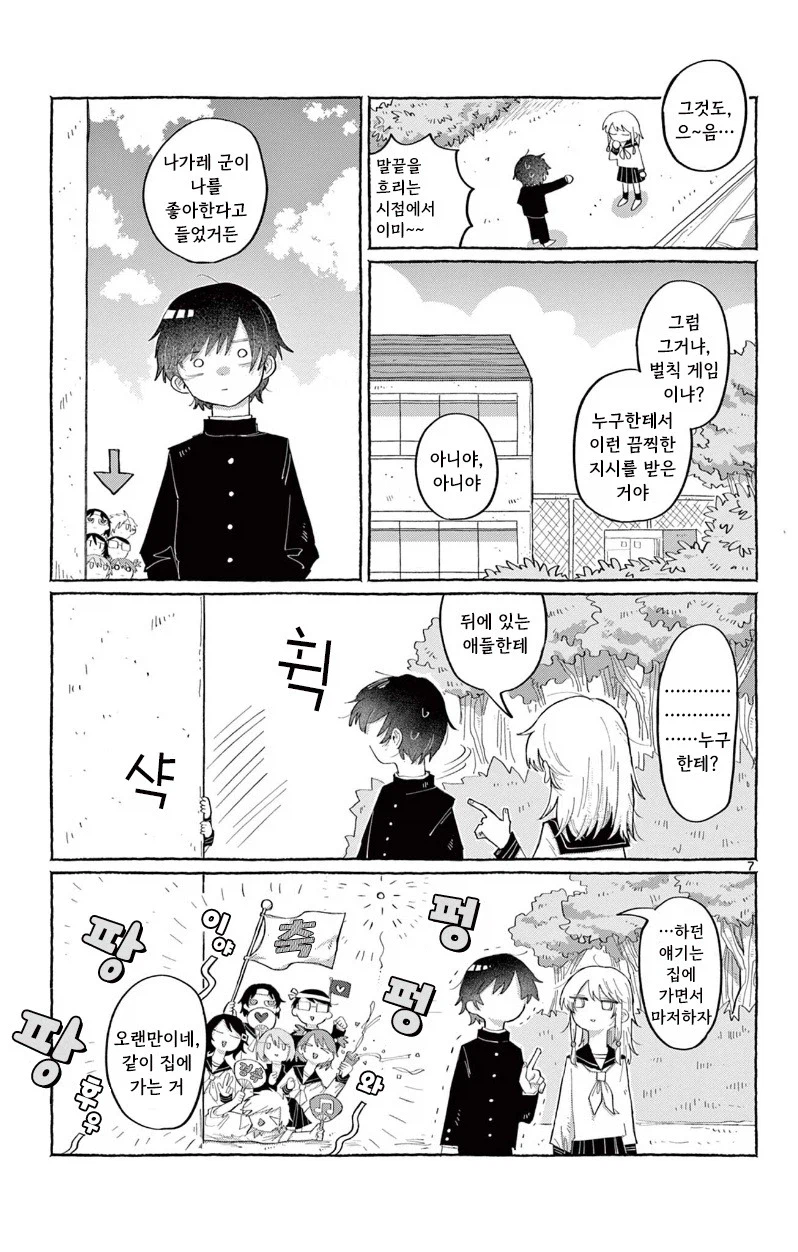 소꿉친구한테 고백하는 만화.manhwa