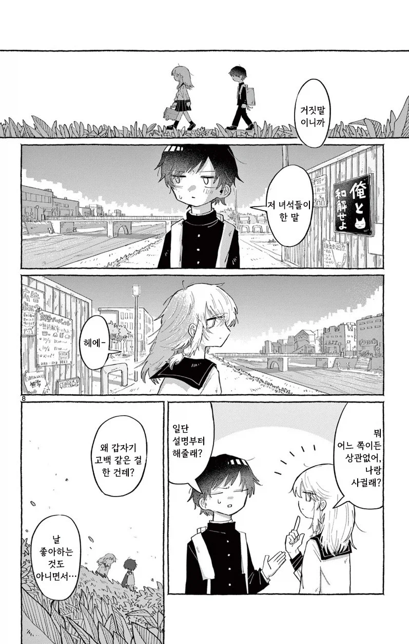 소꿉친구한테 고백하는 만화.manhwa
