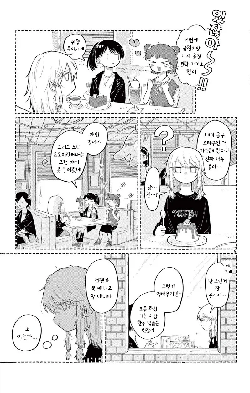 소꿉친구한테 고백하는 만화.manhwa