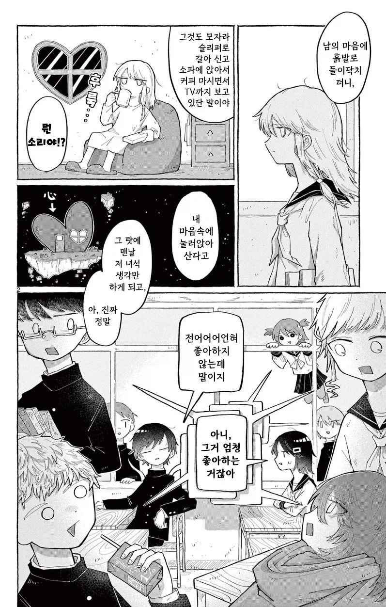 소꿉친구한테 고백하는 만화.manhwa