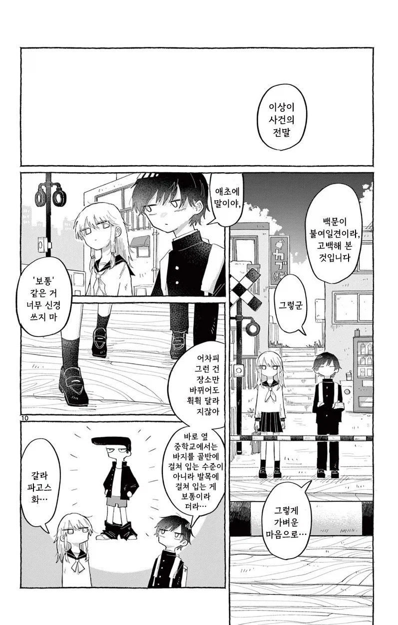 소꿉친구한테 고백하는 만화.manhwa