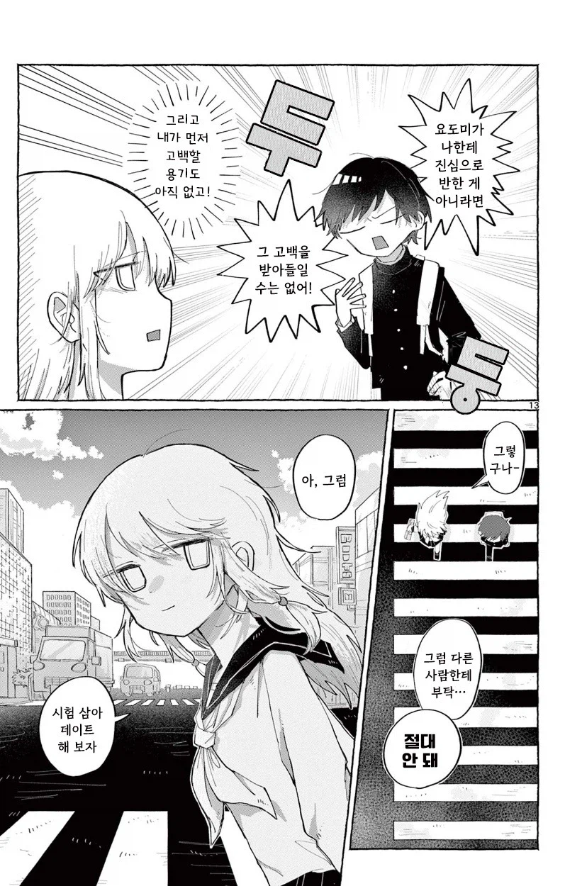 소꿉친구한테 고백하는 만화.manhwa