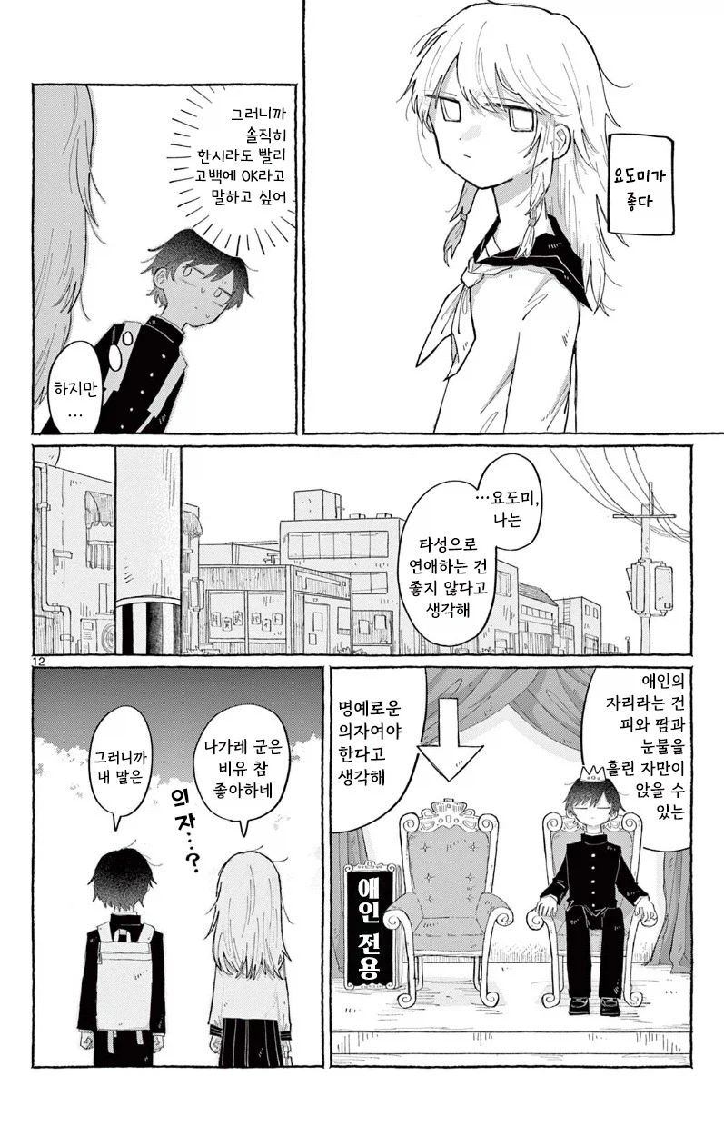 소꿉친구한테 고백하는 만화.manhwa